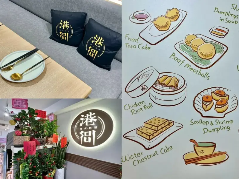 （桃園港式美食）港soul港式料理餐廳 桃園店～藝文特區高人
