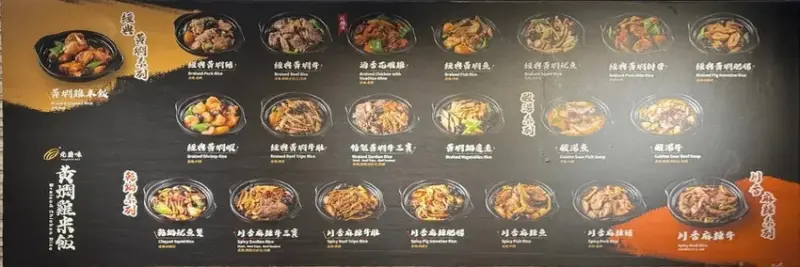 【新竹食記】元爵味黃燜雞米飯(新竹竹東店) -