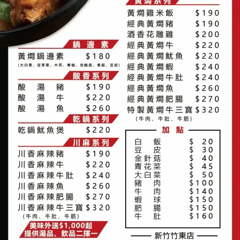 【新竹食記】元爵味黃燜雞米飯(新竹竹東店) - 白飯、飲料、