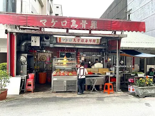 汐止老店【巷仔內烏骨雞海鮮攤】經典台灣味 !