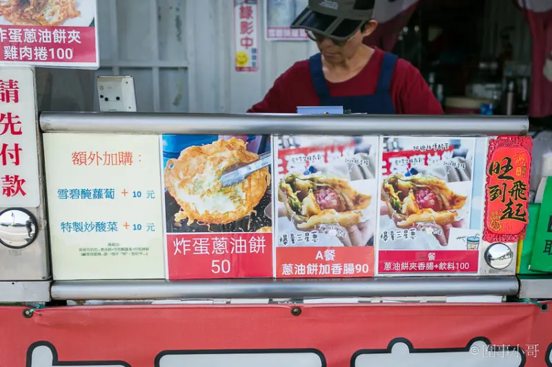 宜蘭羅東交流道美食小吃-林場三星蔥炸蛋蔥油餅還可以包香腸包雞腿捲？單面煎炸獨特手法讓蔥油餅外酥內Q口感100分！羅東五結美食大推薦 @圍事小哥的幸福相框