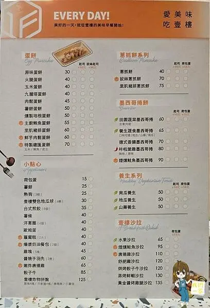 桃園平鎮  壹樓早餐 | 讓晨間時光更美味的文青風早餐店