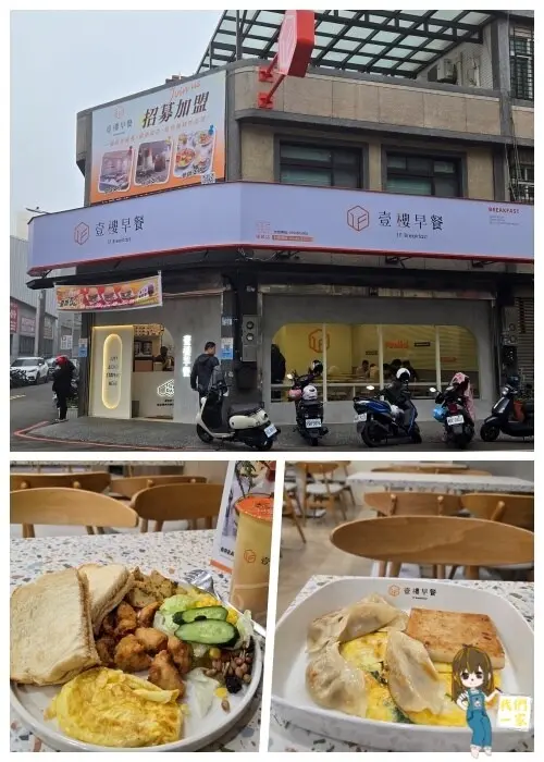 桃園平鎮  壹樓早餐 | 讓晨間時光更美味的文青風早餐店