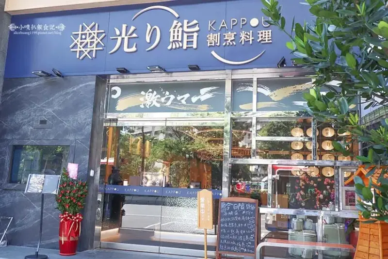 【內湖精緻日料店推薦】『光り鮨割烹日本料理、光り鮨輕奢日料』