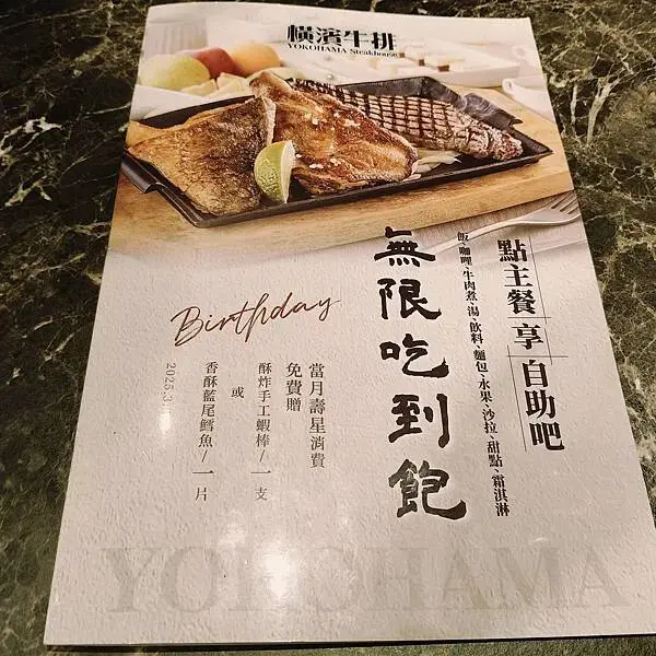 桃園中壢橫濱牛排~