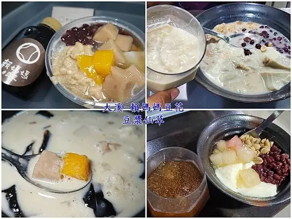 大溪賴媽媽豆花與豆漿仙草併圖.jpg