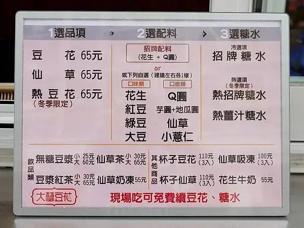 八德-大囍豆花menu.JPG
