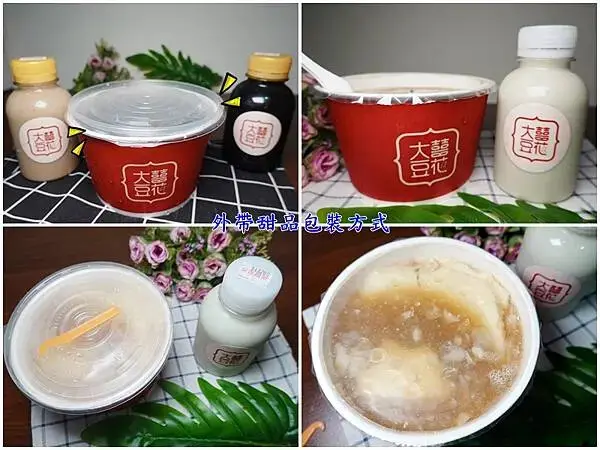 大囍豆花外帶包裝方式.jpg