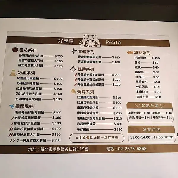 新北鶯歌好享義PASTA~尖山路~