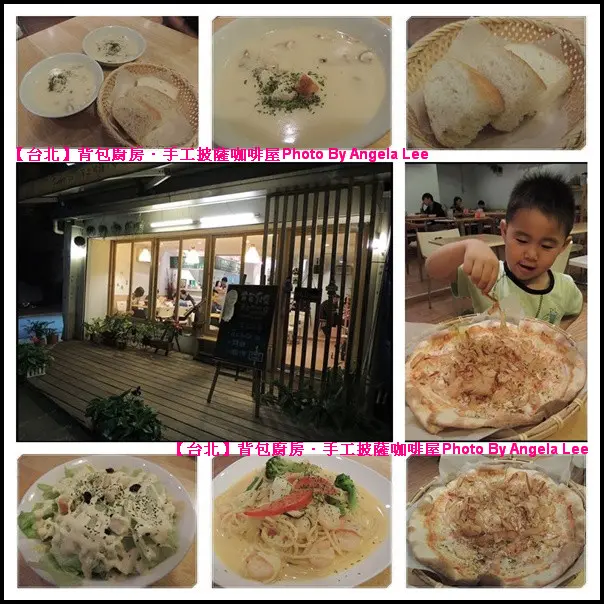 【台北】捷運小南門站×巷弄美食×平價×小巧簡單的溫馨店：《背包廚房．手工披薩咖啡屋》