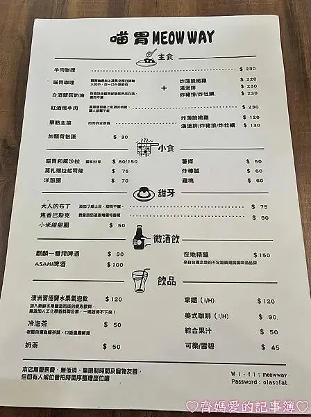 捷運明德．喵胃MEOW WAY (日式咖哩飯)