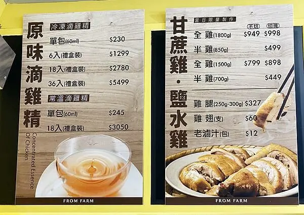 台北現切雞肉推薦【元榆牧場-永春門市】現切雞肉專賣店（甘蔗雞、鹽水雞、衝浪雞、肉粽雞）康普茶非常推薦│永春雞肉推薦－29.jpg