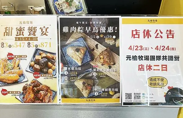 台北現切雞肉推薦【元榆牧場-永春門市】現切雞肉專賣店（甘蔗雞、鹽水雞、衝浪雞、肉粽雞）康普茶非常推薦│永春雞肉推薦－27.jpg
