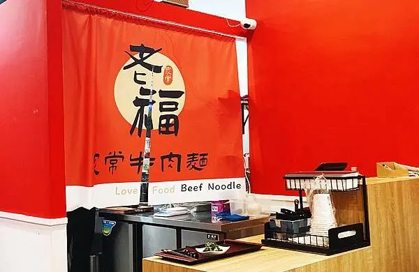 老福家常牛肉麵│吃麵送紅茶、珍奶、小菜，還可以裝滿外帶│土城牛肉麵推薦、板橋牛肉麵推薦、板橋土城美食推薦-08.jpg