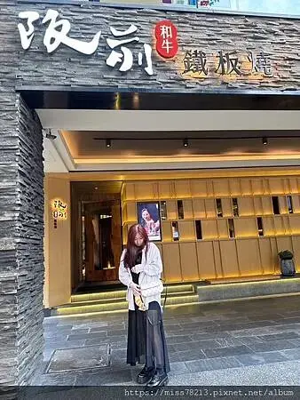 和牛控請注意!王品集團旗下頂級「阪前和牛鐵板燒」日本A5黑毛和牛 蒜頭和牛炒飯好好吃ㄟ!