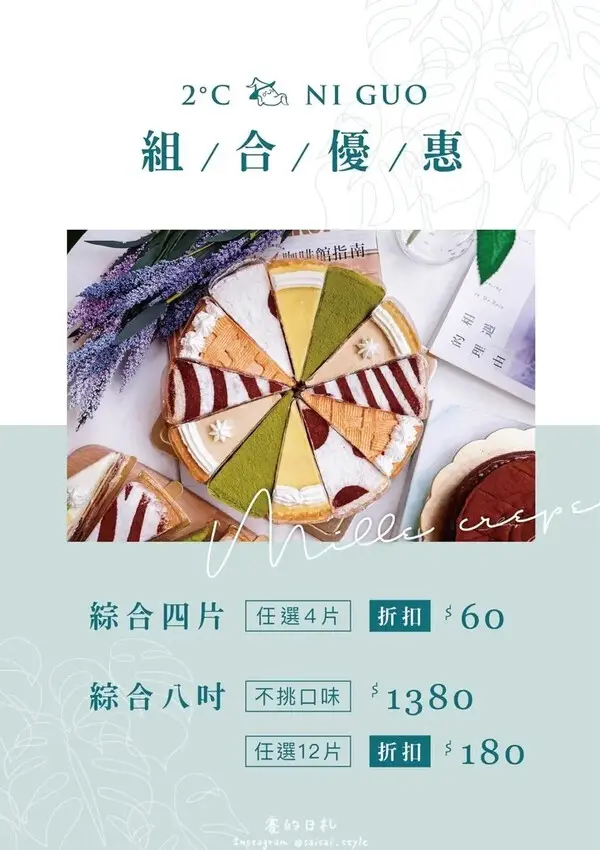 2度c niguo公益店｜台中西區甜點｜在生活中找到一片千層