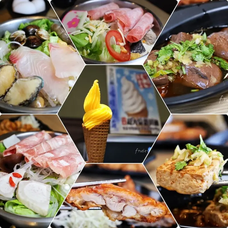 岩橙豐饌湯鍋⟩彰化鹿港火鍋，在地平價的小火鍋，滷肉飯、麵食、飲品、霜淇淋、爆米花通通都給你吃到飽 @果果愛Fruitlove