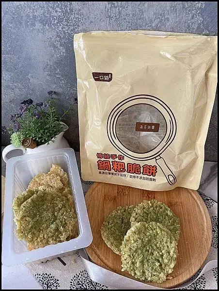 【一口鍋鍋粑脆餅評價/酥脆餅乾分享/米製脆餅推薦】週末嘍！ 