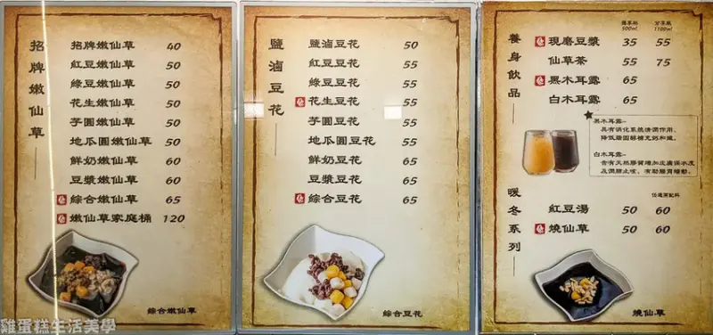 【新竹食記】獅子吼嫩仙草(關新店)