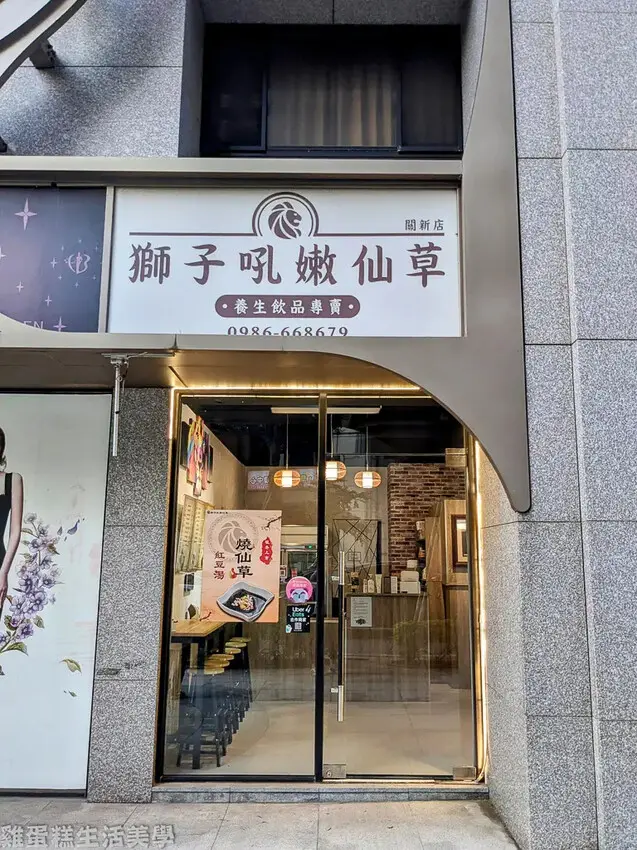 【新竹食記】獅子吼嫩仙草(關新店)