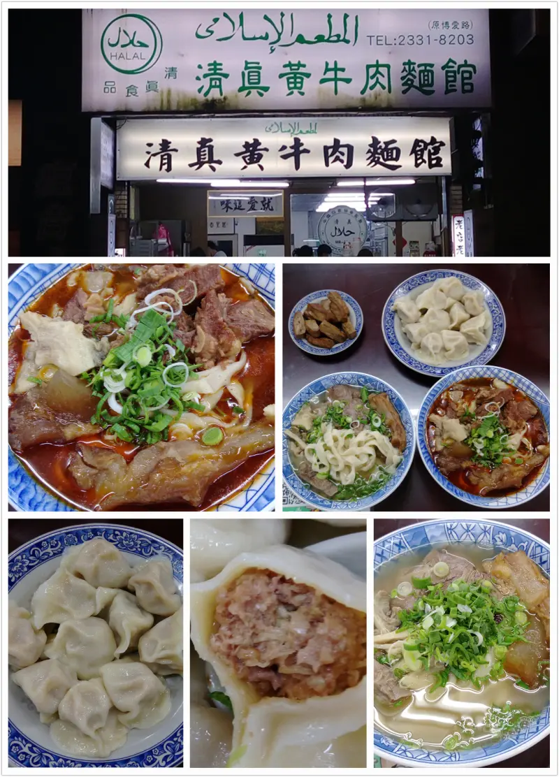 台北西門町 清真黃牛肉麵館 加湯加麵不加價 超划算 CP值極高  清真認證餐廳