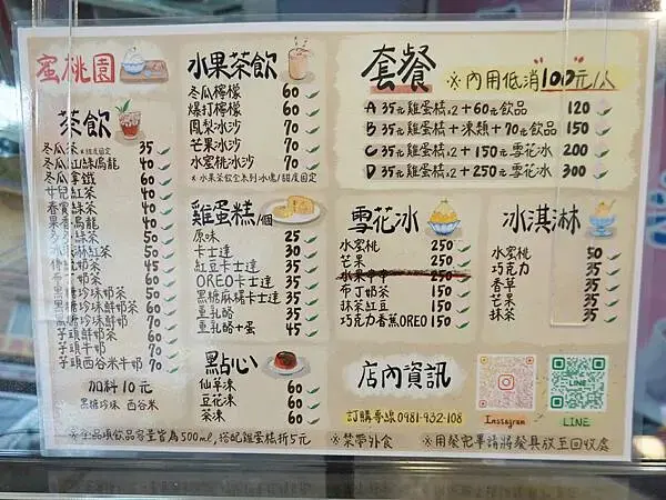 枕頭山形象商圈-蜜桃園-飲料冰品甜品 (2).JPG