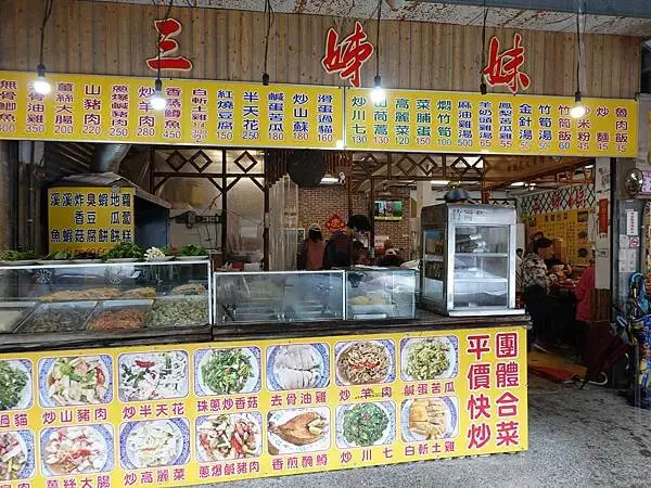 枕頭山形象商圈-三姐妹小吃店 (5).JPG