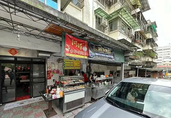 基隆傳統早午餐【阿珠古早味麵店】樸實好味道。