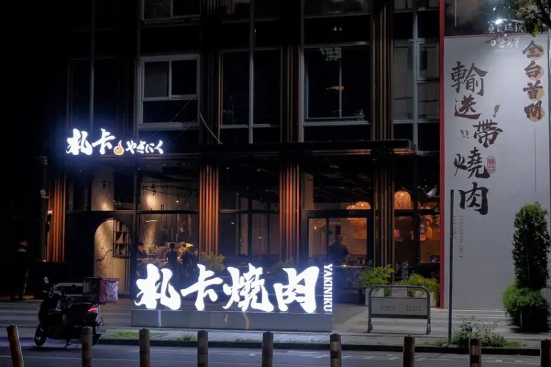 台中南屯｜質感燒肉新開幕！試營運9折再送大蝦海鮮粥、松葉蟹壽