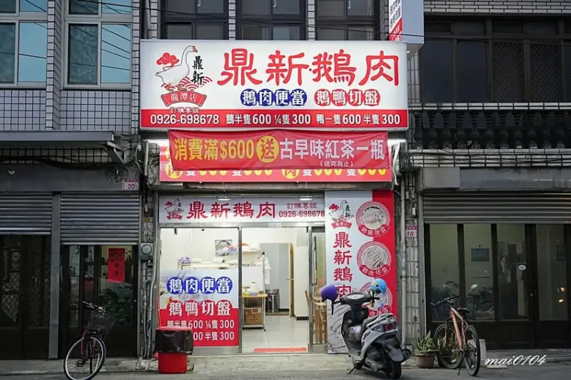 鼎新鵝肉龍潭店～桃園龍潭鵝肉、鴨肉推薦，新開幕！消費滿600