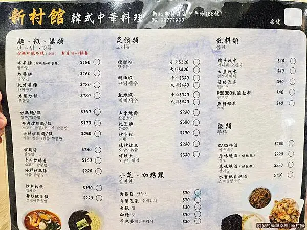 新村館03-點餐單.jpg