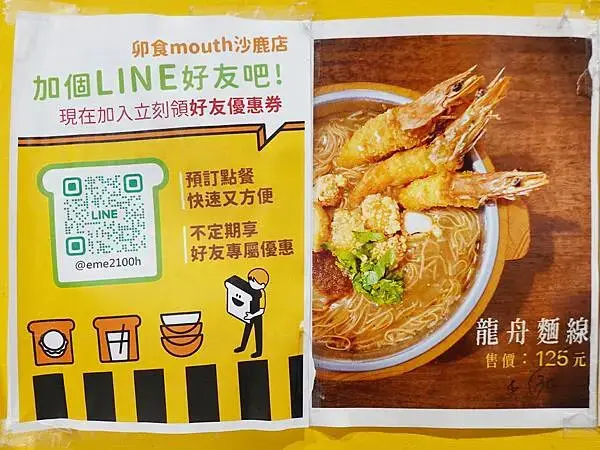 加LINE好友掌握最新訊息-卯食沙鹿店.JPG
