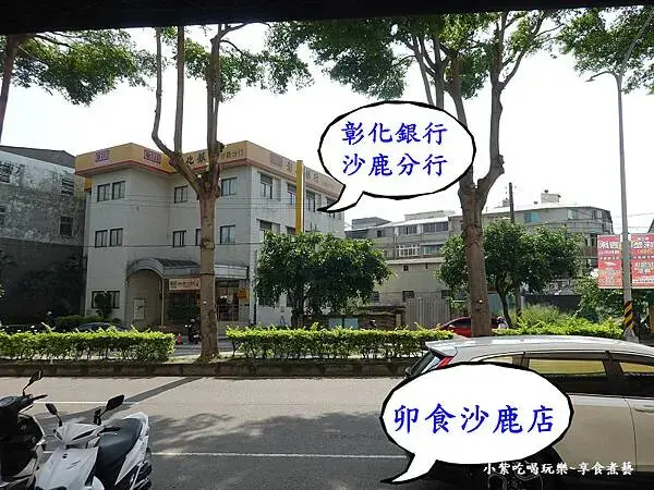 卯食沙鹿店-彰化銀行沙鹿分行斜對面.jpg