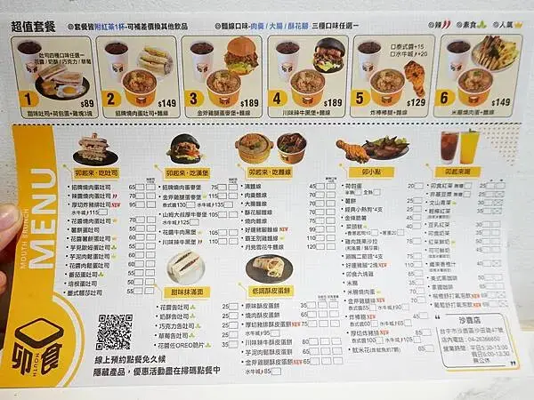 卯食沙鹿店MENU.JPG