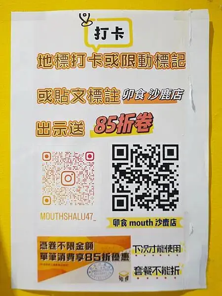 打卡送85折券-卯食沙鹿店 (3).JPG