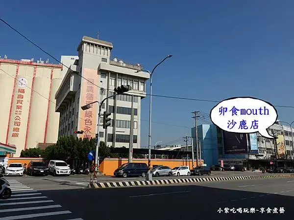 沙鹿福壽旁-卯食沙鹿店 (1).jpg
