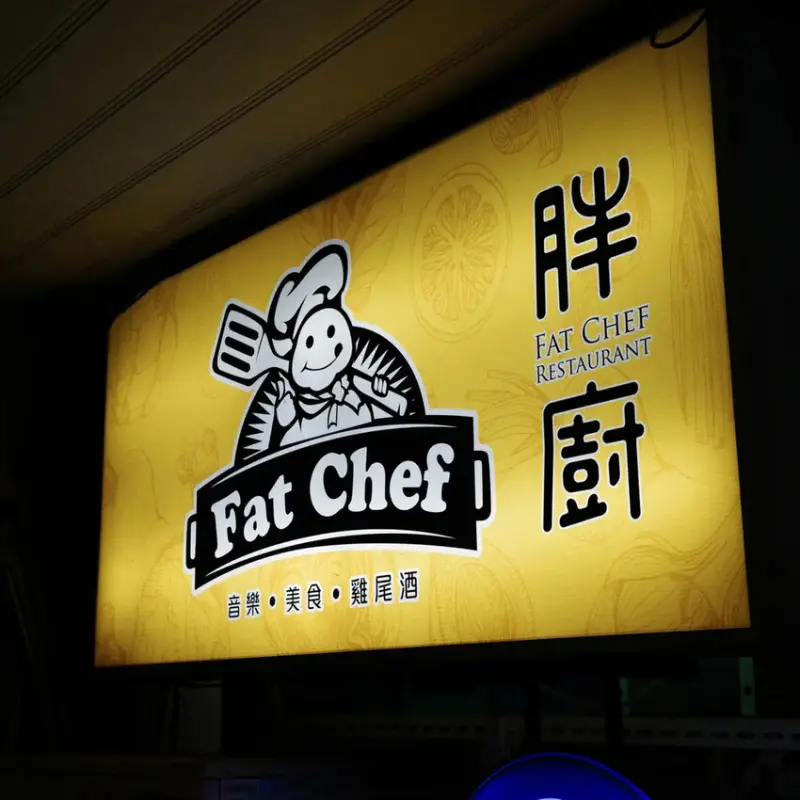 台南餐酒館【胖廚西式音樂餐廳】花襯衫狂歡駐唱生日趴│700元