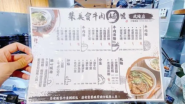 桃園牛肉麵推薦│集英會牛肉麵-武陵店，推宮廷麻辣牛肉麵，涼拌魚皮│桃園美食推薦-04.jpg