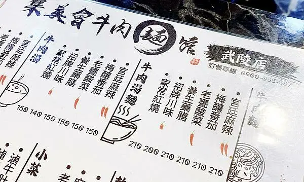 桃園牛肉麵推薦│集英會牛肉麵-武陵店，推宮廷麻辣牛肉麵，涼拌魚皮│桃園美食推薦-05.jpg