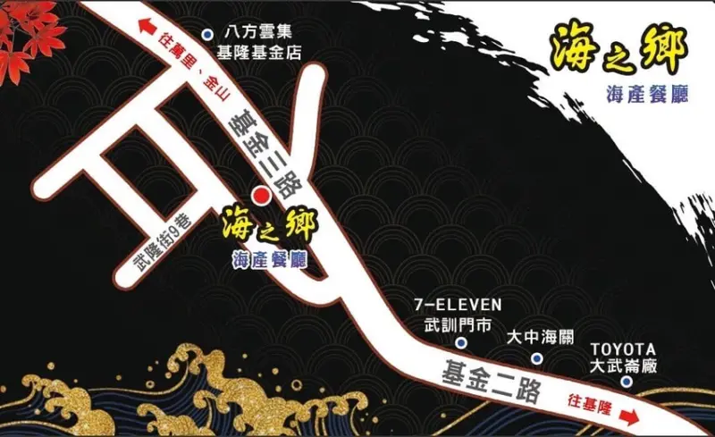 【基隆海鮮餐廳】海之鄉海產餐廳 宴客合菜 基隆現撈海鮮推薦 