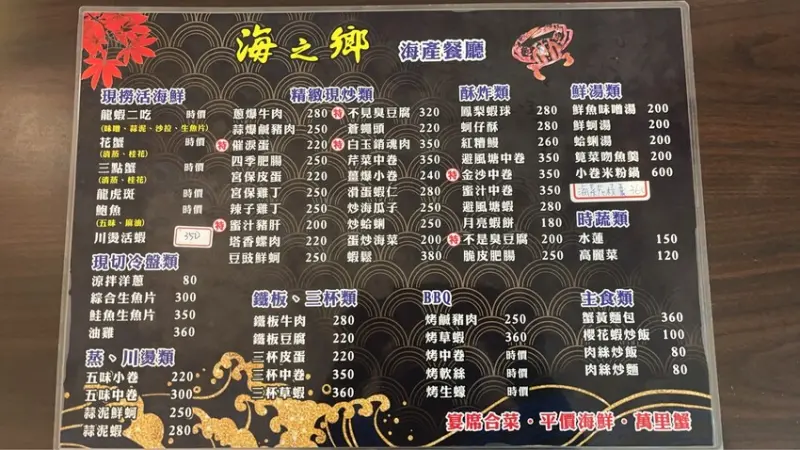 【基隆海鮮餐廳】海之鄉海產餐廳 宴客合菜 基隆現撈海鮮推薦 