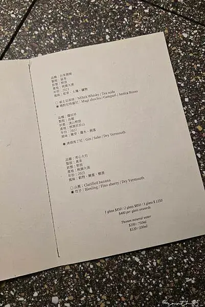 [ 台北美食 ] 芏 Astēa-信義安和茶香系酒館 芝麻巴