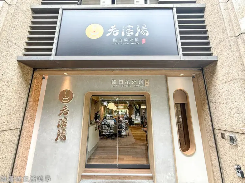 【新竹食記】老瀋陽酸菜白肉鍋(竹北店) -