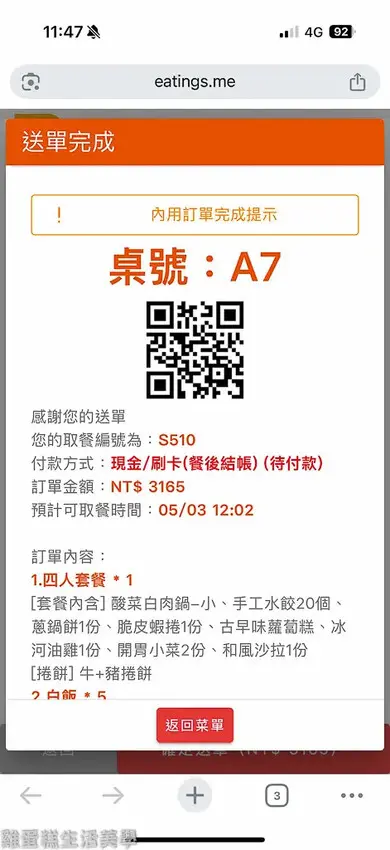 【新竹食記】老瀋陽酸菜白肉鍋(竹北店) -