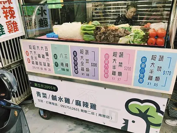 新北鶯歌不吃不可鹹水鷄南雅店~青菜~鹹水鷄~麻辣鷄~幸福的青