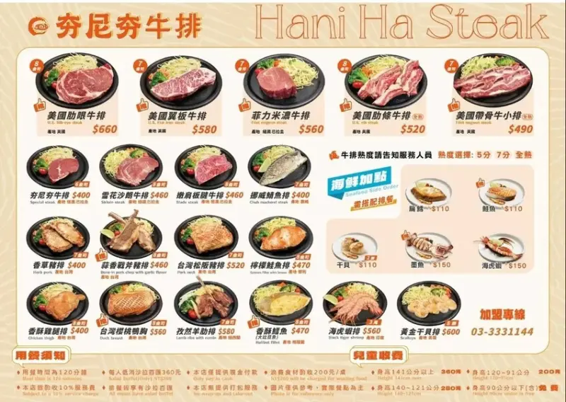 夯尼夯牛排中壢店menu