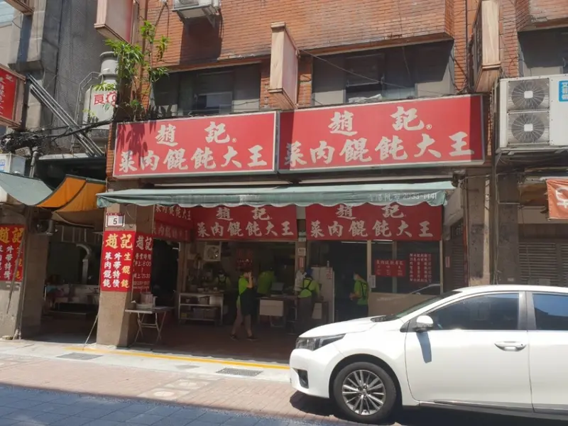 【台北.西門町】趙記菜肉餛飩大王。比水餃還紮實的超大餛飩吃起來超過癮