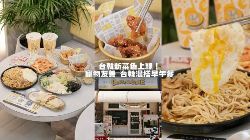 台中北屯｜台韓新菜色上線！寵物友善、台韓混搭早午餐 無數回訪愛店｜來點什麼-瀋陽梅川店