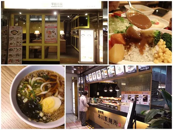 台北車站 湯布院本川製麵所 烏龍麵&平田廚房 咖哩雞排～一人用餐好選擇        
      