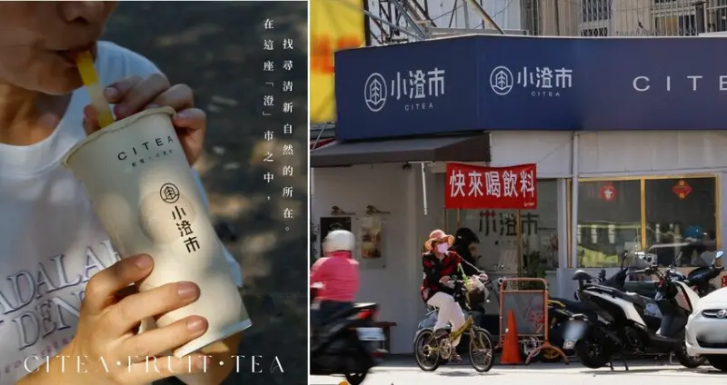 台中市烏日區中部連鎖｜小澄市CITEA．臺中鮮果茶飲的優質首選，獨家首創「澄凍澄市」系列，一年四季都能品嚐柳橙鮮甜好滋味！